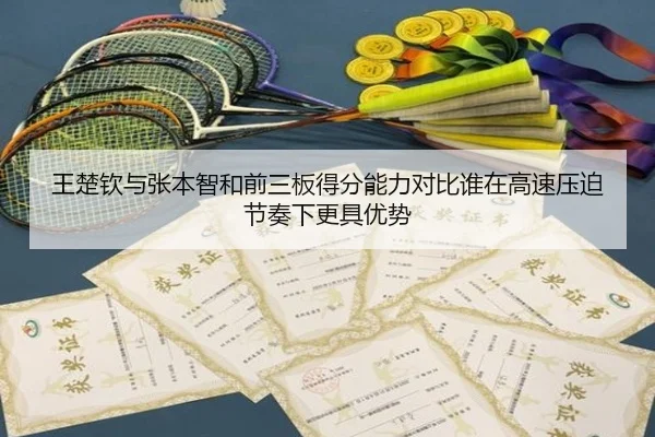 wang-chu-qin-yu-zhang-ben-zhi-he-qian-san-ban-de-fen-neng-li-dui-bi-shui-zai-gao-su-ya-po-jie-zou-xia-geng-ju-you-shi-2-256.jpg